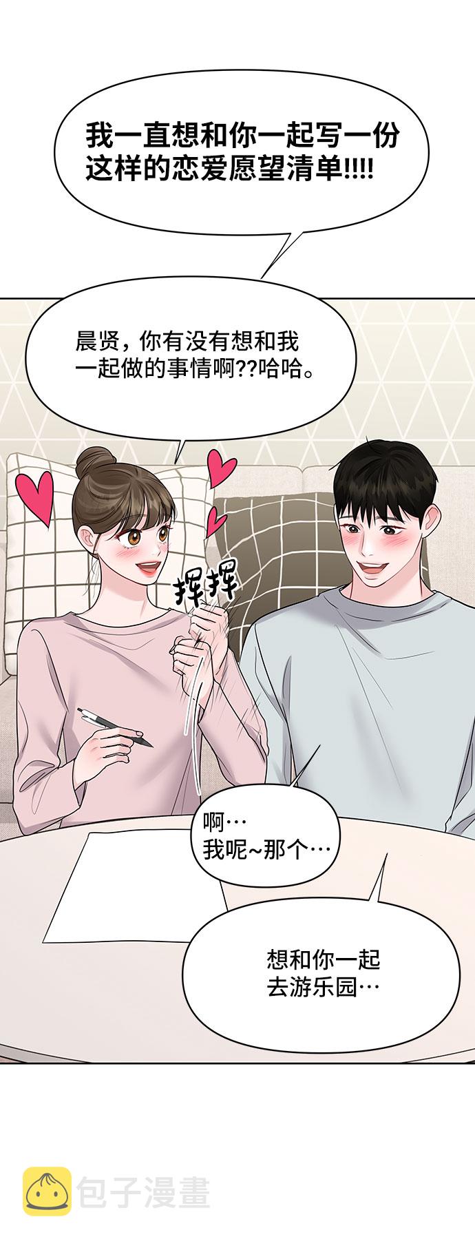 你不是我的唯一歌曲漫画,[第45话] 番外. 最後的故事2图