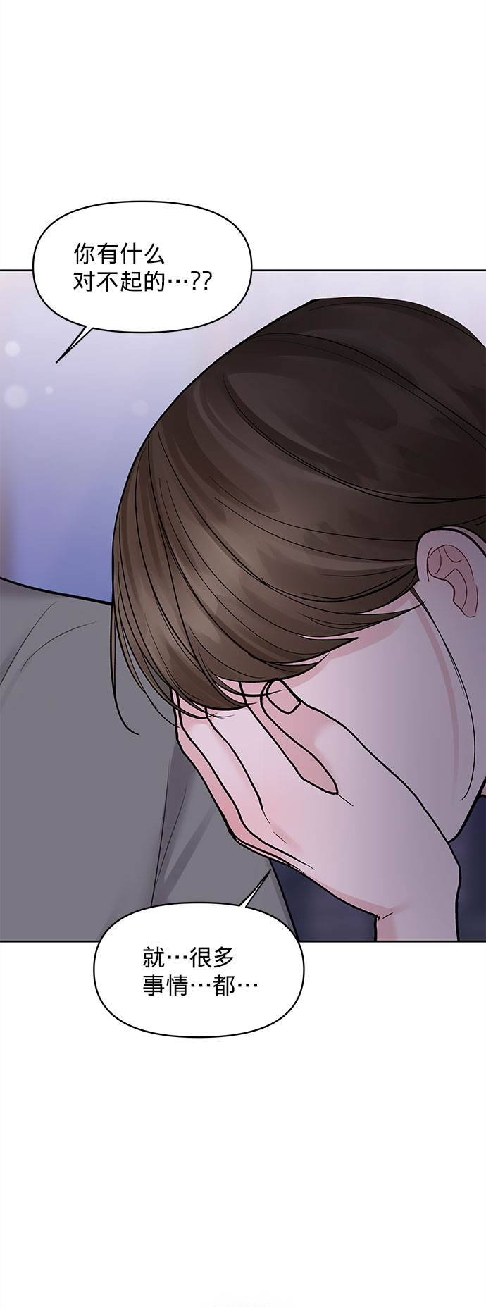 你不是我的唯一歌曲漫画,[第26话] 真的只是朋友？1图