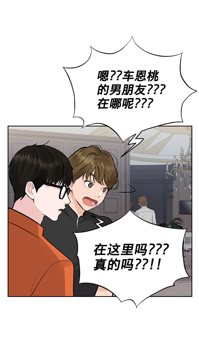 你不是我的唯一歌曲漫画,[第3话] 她的男朋友2图