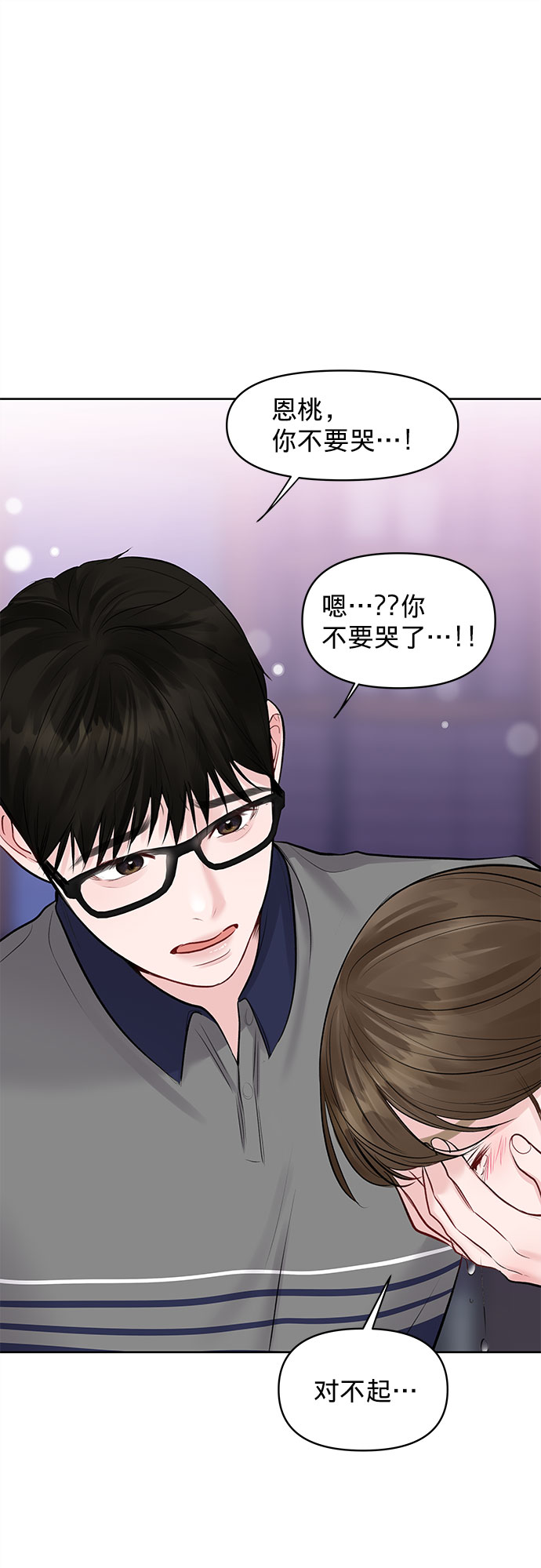 你不是我的唯一歌曲漫画,[第26话] 真的只是朋友？2图