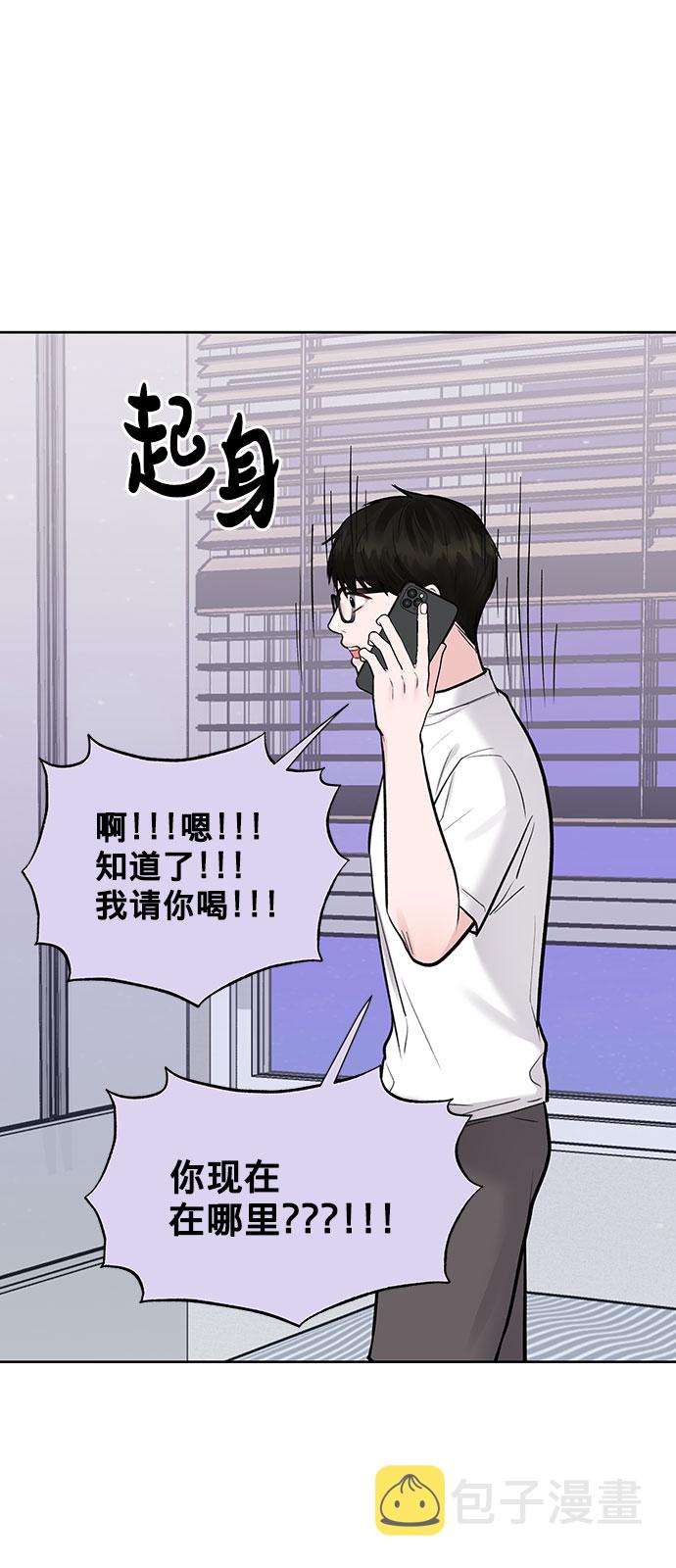 你不是我的唯一歌曲漫画,[第25话] 那一晚的对话2图