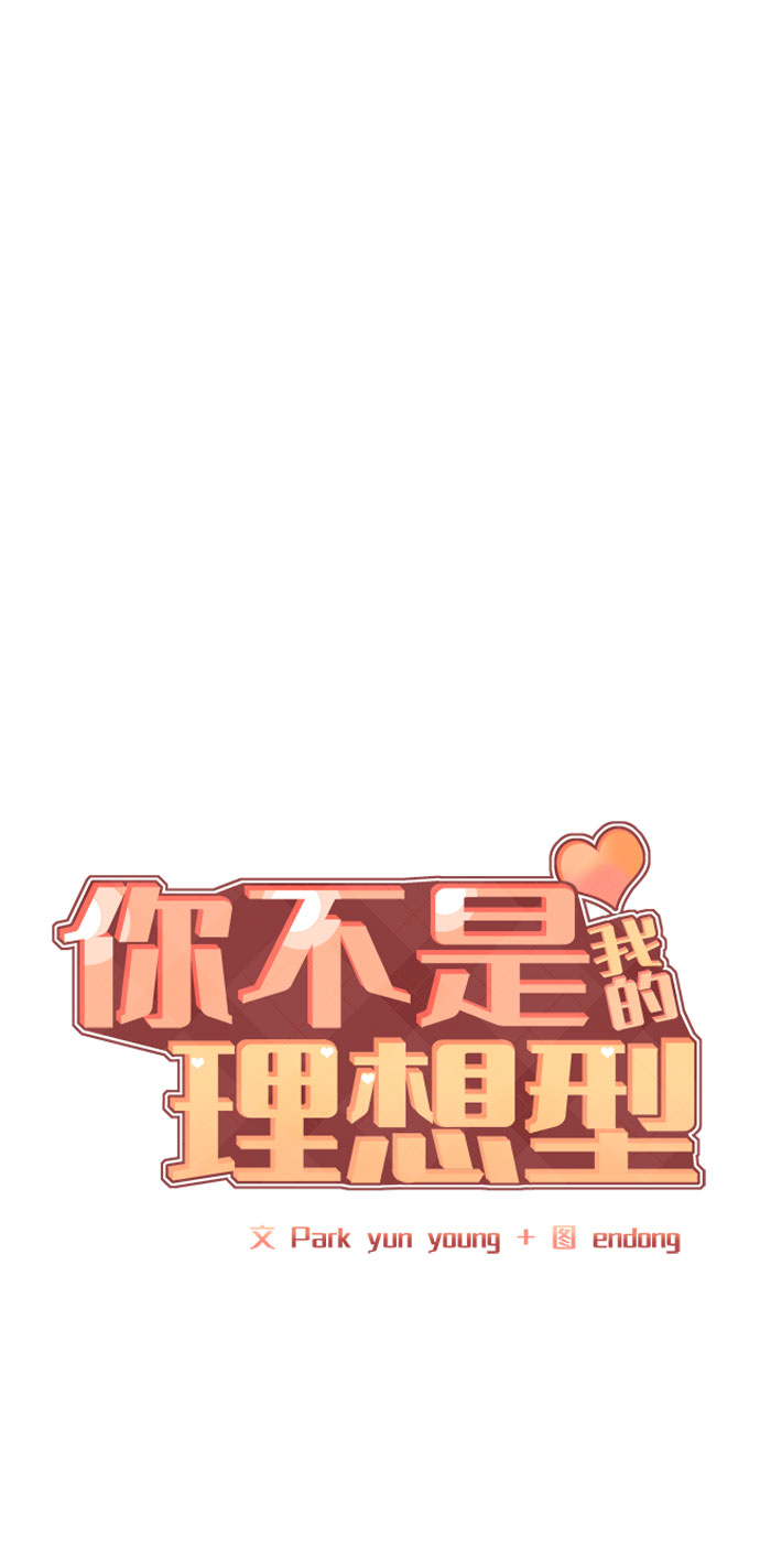 你不是我的良人漫画,[第45话] 番外. 最後的故事1图