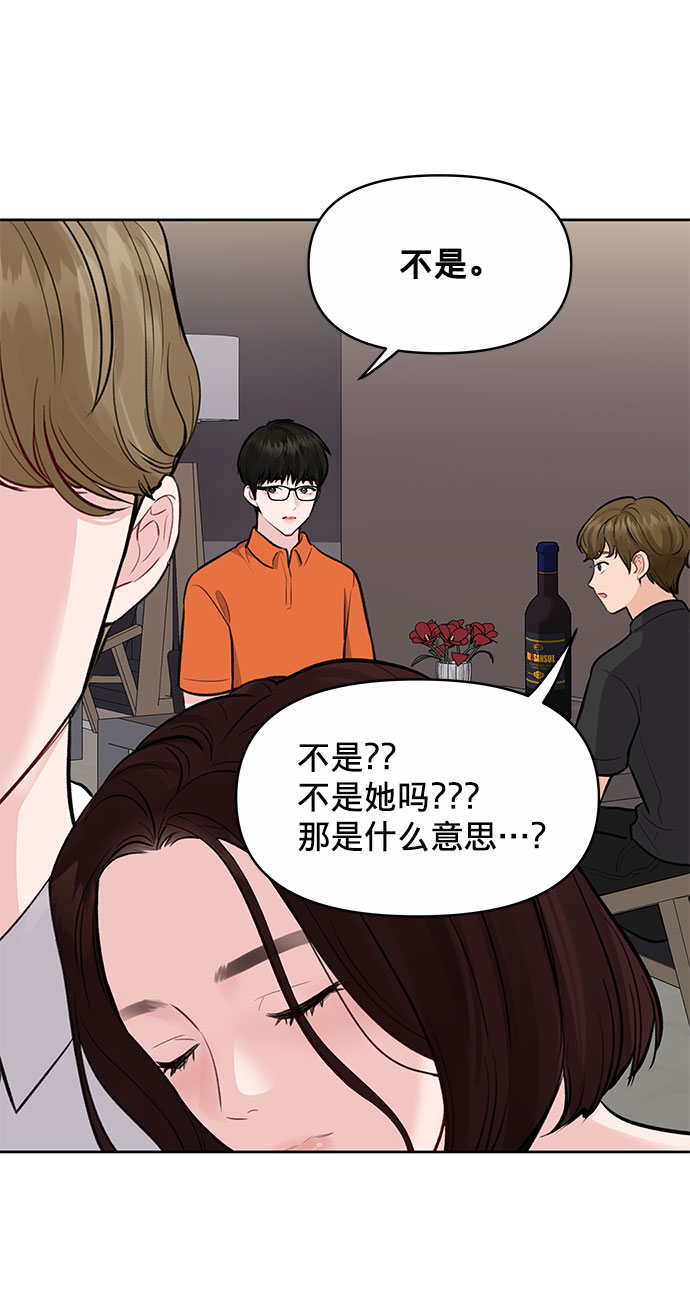 你不是我的唯一歌曲漫画,[第3话] 她的男朋友2图
