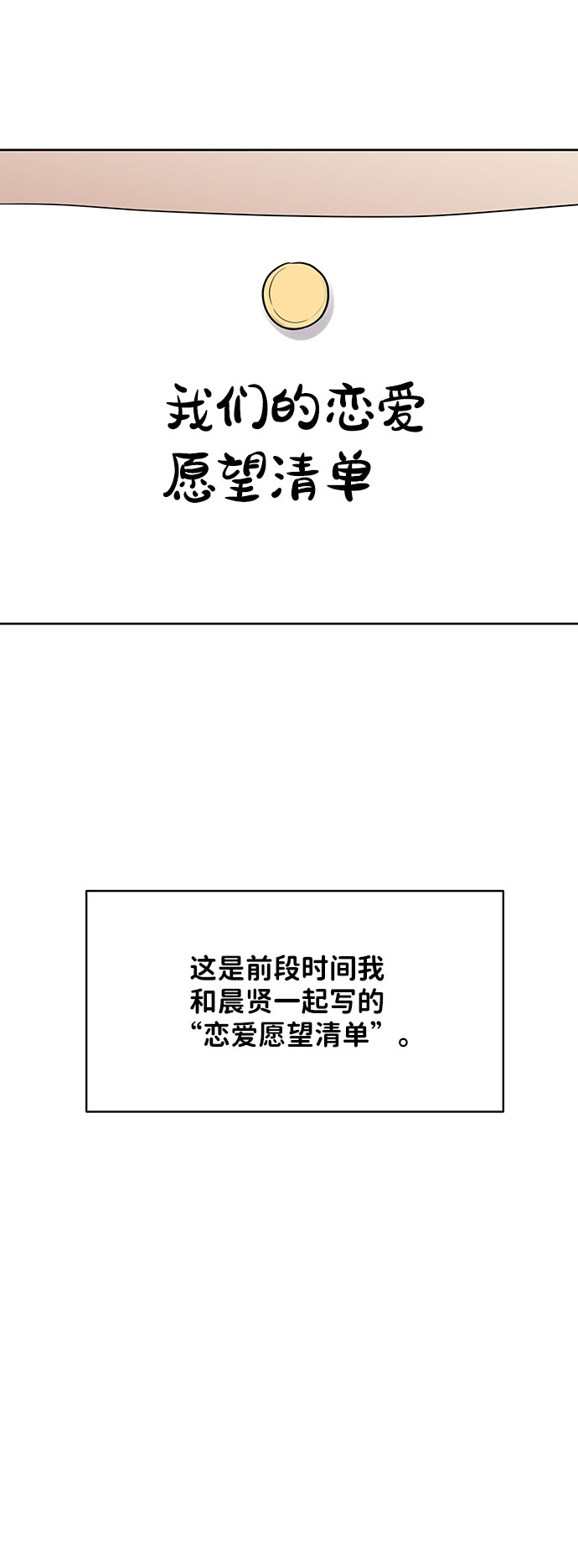 你不是我的唯一歌曲漫画,[第45话] 番外. 最後的故事1图