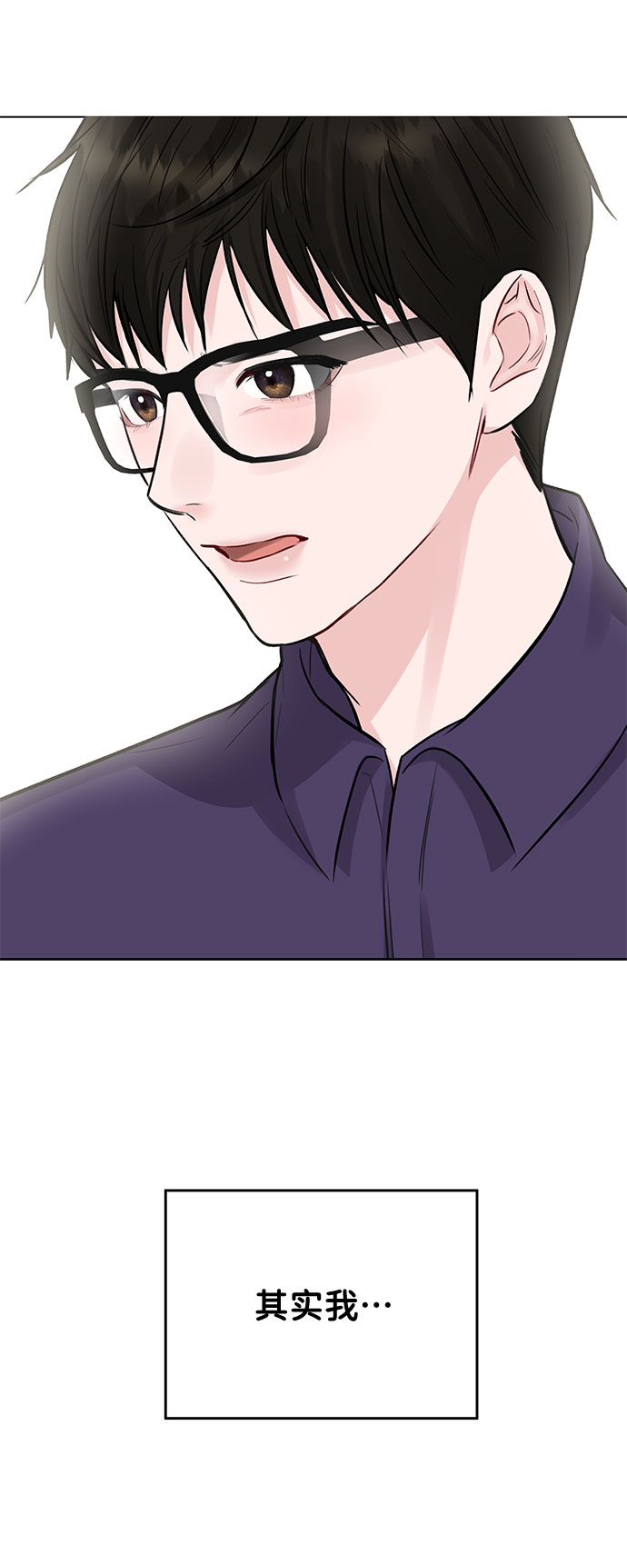 你不是我的唯一歌曲漫画,[第4话] 恋爱的可能性1图