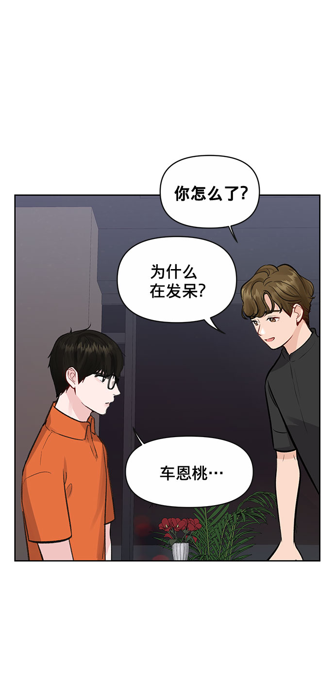 你不是我的唯一歌曲漫画,[第3话] 她的男朋友2图