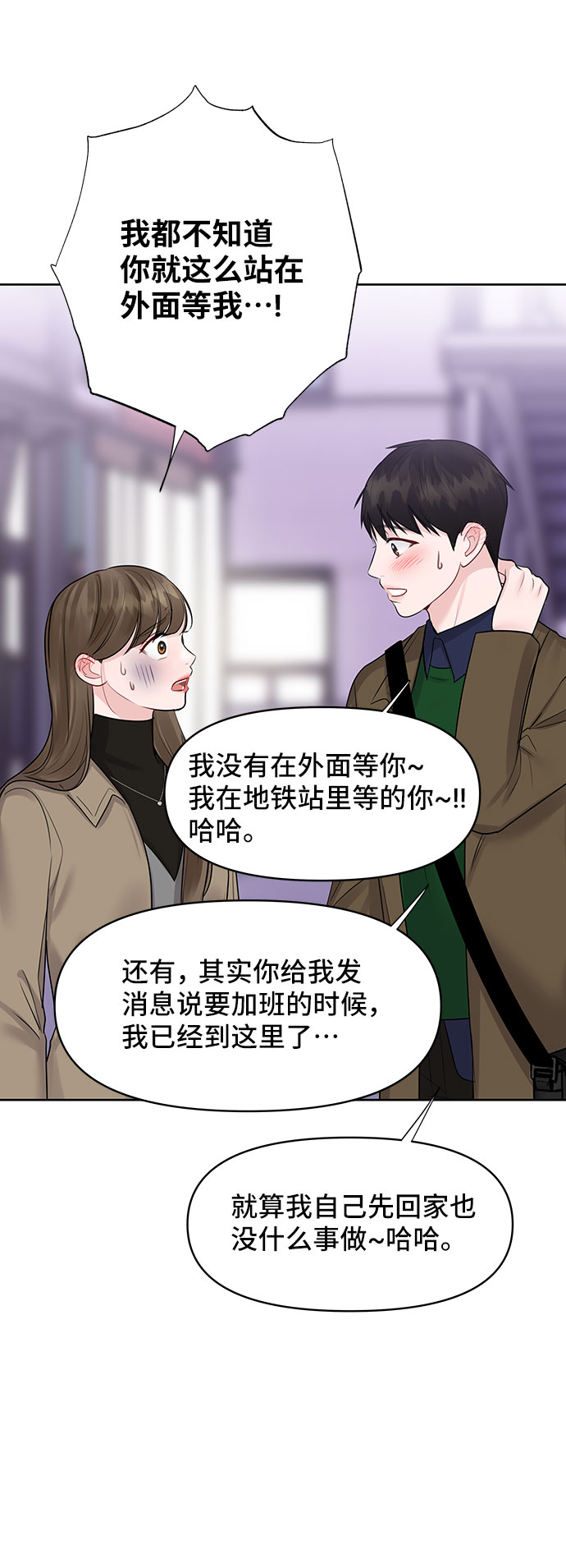 你不是我的唯一歌曲漫画,[第38话] 第一次遇到你这种人2图