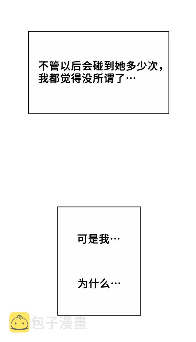 你不是我的唯一歌曲漫画,[第3话] 她的男朋友1图