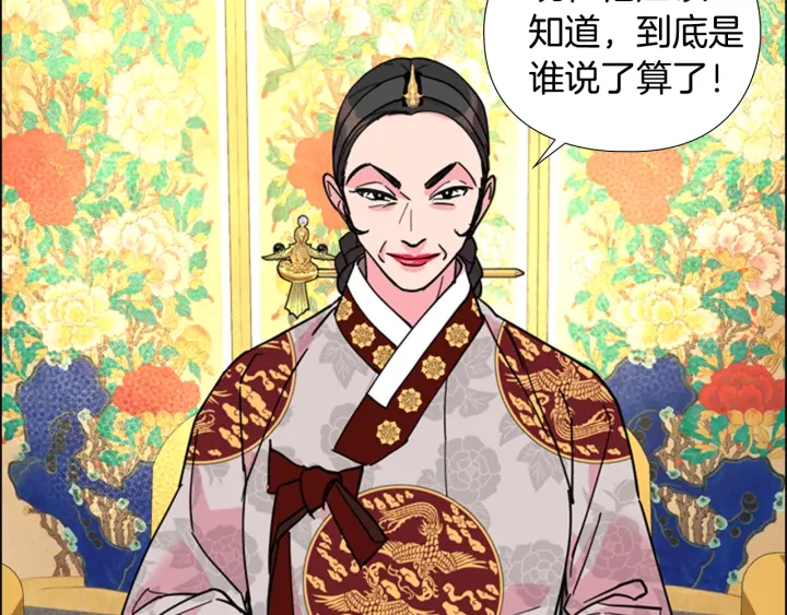 逃婚郡主和她的影卫们漫画,第59话 郡主即将大婚2图