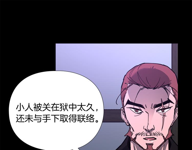 逃婚郡主和她的影卫们漫画,第44话 松林被发现了1图