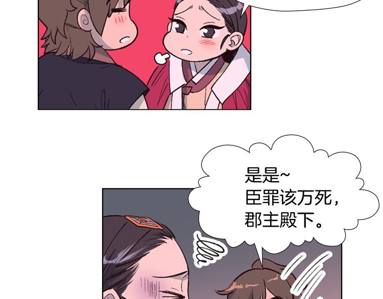 逃婚郡主和她的影卫们漫画,第2话 郡主的影卫2图