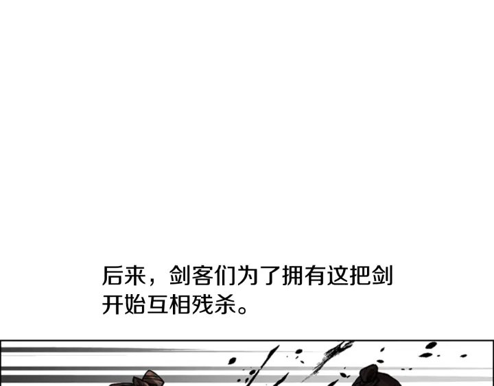 逃婚郡主和她的影卫们漫画,第55话 天下第一剑的来历1图