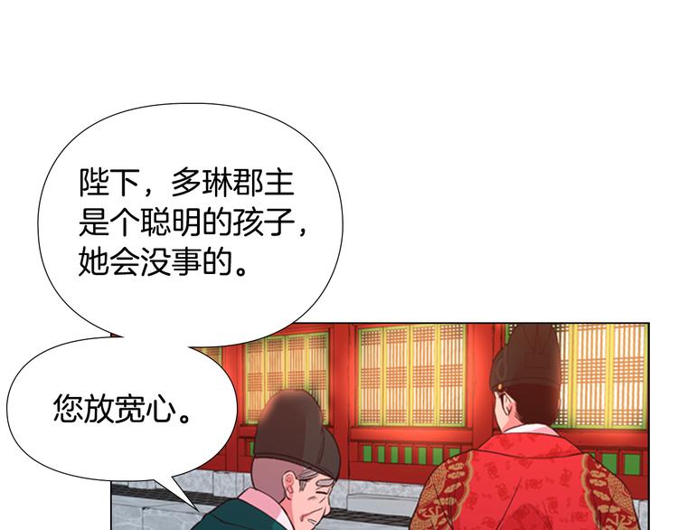 逃婚郡主和她的影卫们漫画,第3话 遭遇匪徒2图