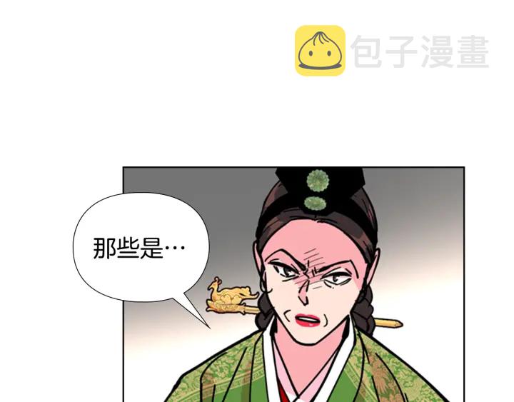 逃婚郡主和她的影卫们漫画,第68话 皇后阴谋败露2图