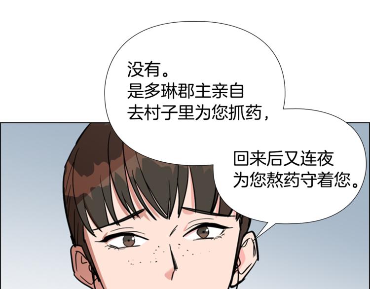 逃婚郡主和她的影卫们漫画,第43话 昏迷2图