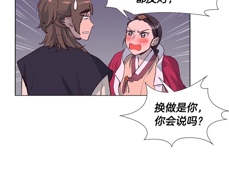 逃婚郡主和她的影卫们漫画,第2话 郡主的影卫2图