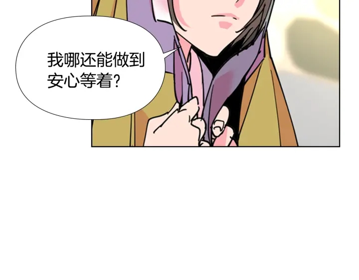 逃婚郡主和她的影卫们漫画,第59话 郡主即将大婚1图