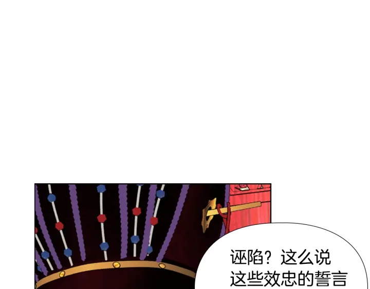 逃婚郡主和她的影卫们漫画,第68话 皇后阴谋败露2图