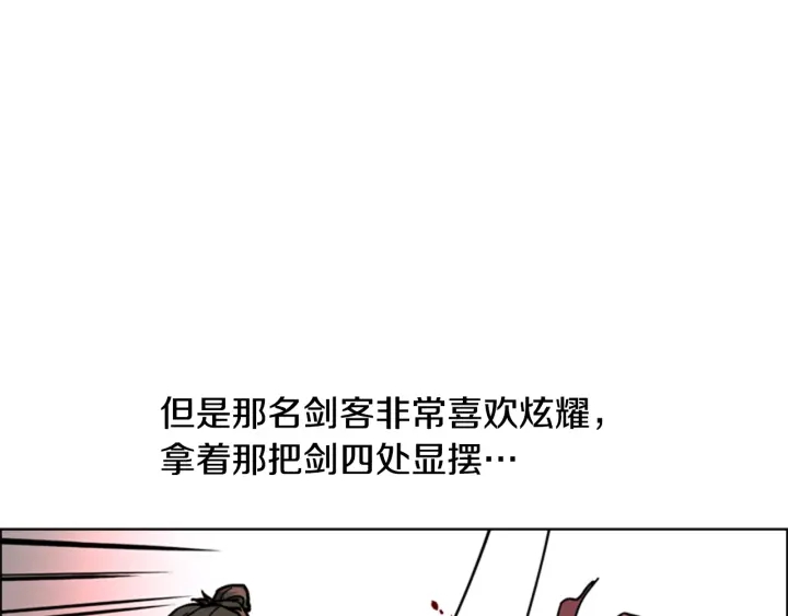 逃婚郡主和她的影卫们漫画,第55话 天下第一剑的来历1图