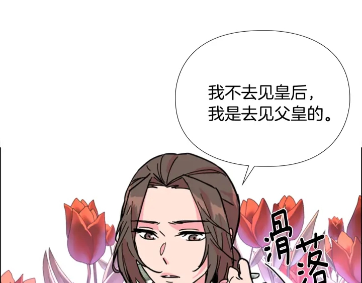 逃婚郡主和她的影卫们漫画,第59话 郡主即将大婚2图
