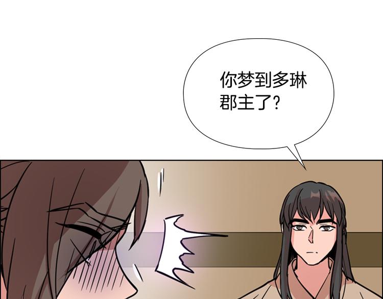 逃婚郡主和她的影卫们漫画,第45话 你要保护的是郡主1图