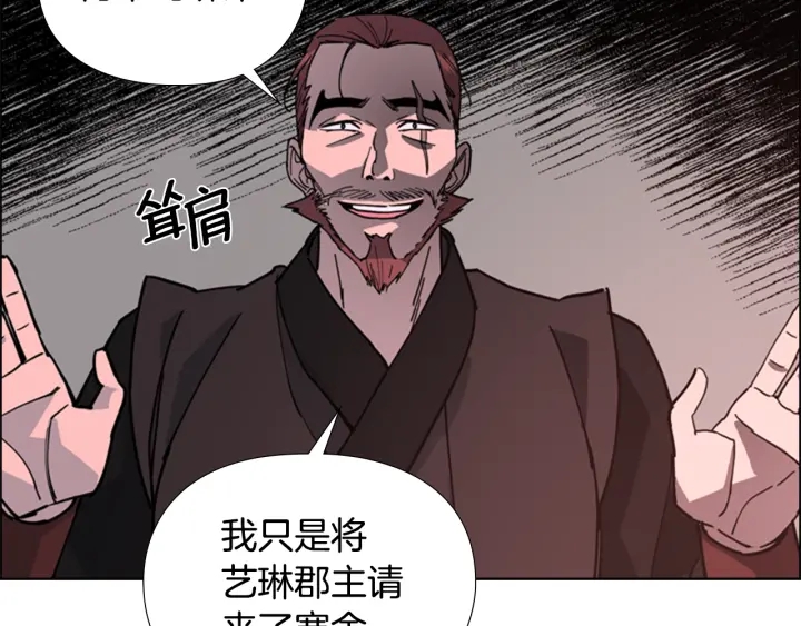 逃婚郡主和她的影卫们漫画,第65话 新仇旧恨2图