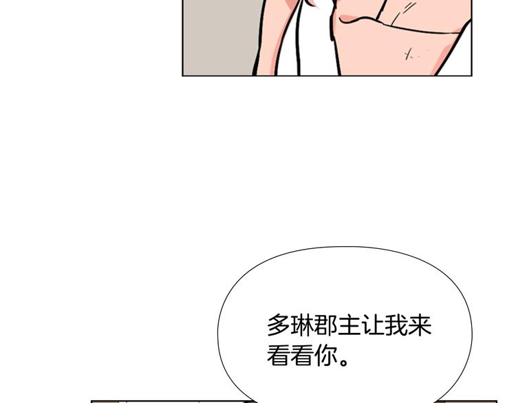 逃婚郡主和她的影卫们漫画,第45话 你要保护的是郡主1图