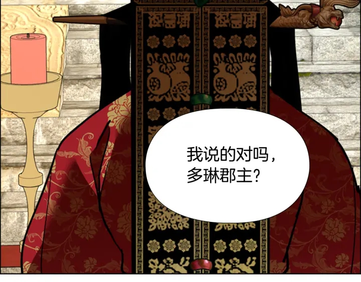 逃婚郡主和她的影卫们漫画,第68话 皇后阴谋败露2图