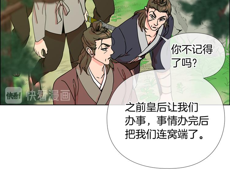 逃婚郡主和她的影卫们漫画,第46话 影卫的职责1图