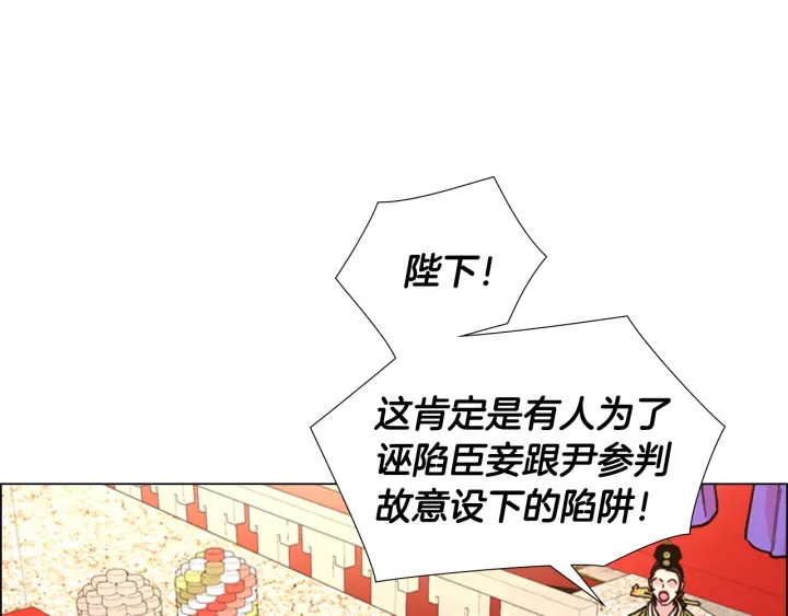 逃婚郡主和她的影卫们漫画,第68话 皇后阴谋败露2图