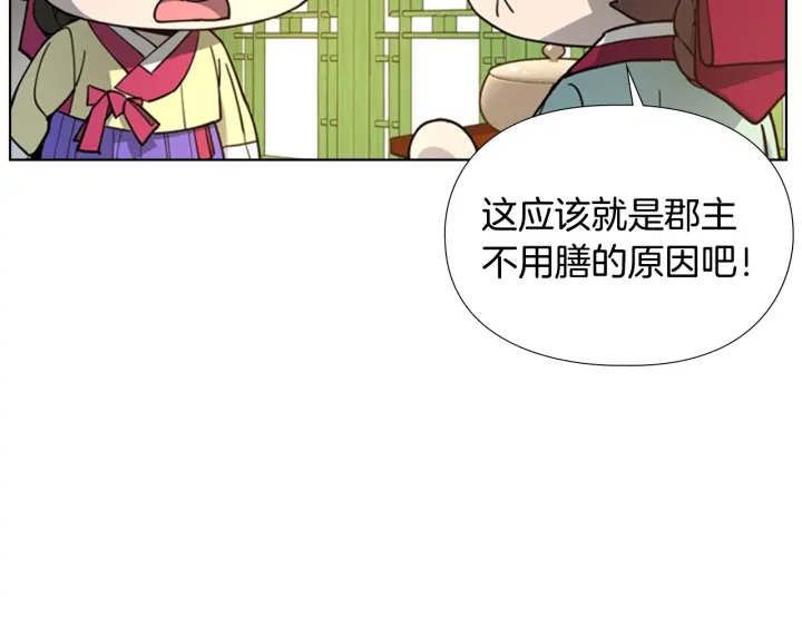 逃婚郡主和她的影卫们漫画,第62话 关押百姓2图