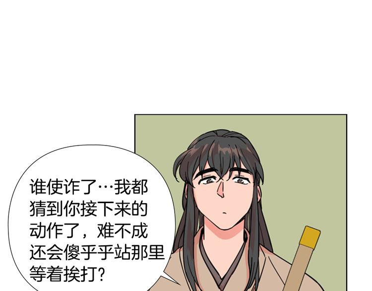 逃婚郡主和她的影卫们漫画,第46话 影卫的职责2图