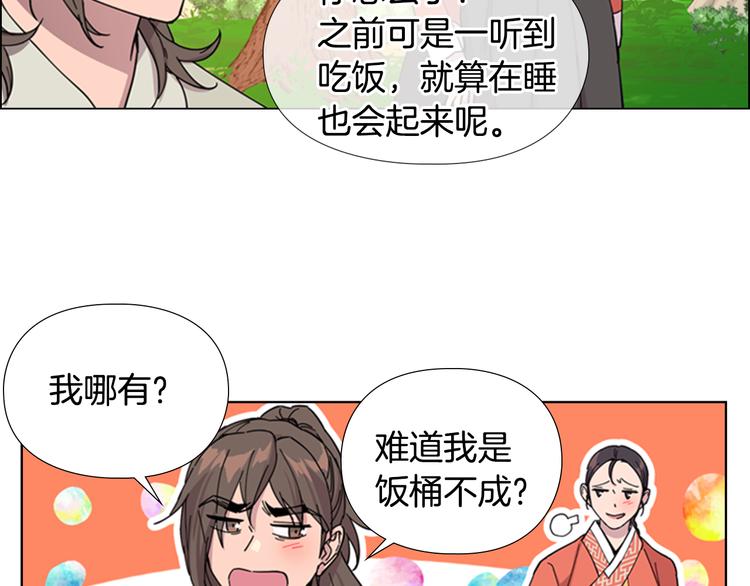 逃婚郡主和她的影卫们漫画,第50话 和好如初2图