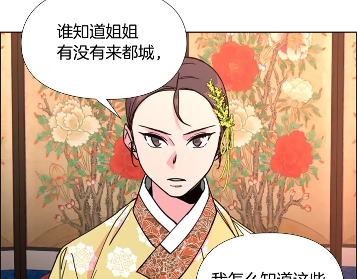 逃婚郡主和她的影卫们漫画,第63话 当年起火的真相1图