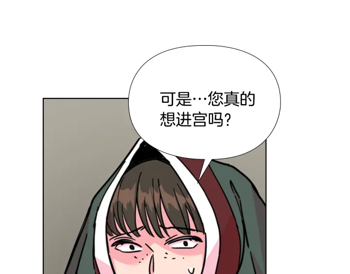 逃婚郡主和她的影卫们漫画,第59话 郡主即将大婚2图