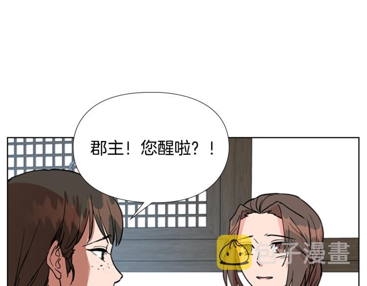 逃婚郡主和她的影卫们漫画,第43话 昏迷2图