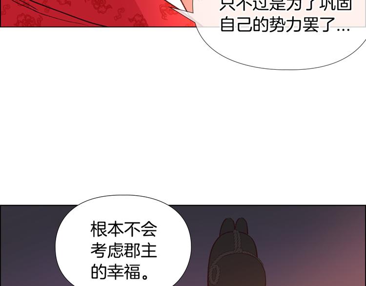 逃婚郡主和她的影卫们漫画,第3话 遭遇匪徒2图