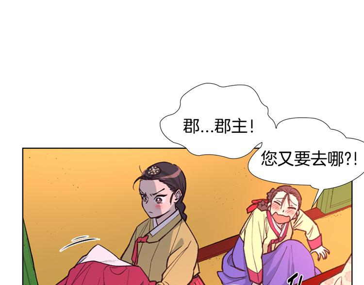 逃婚郡主和她的影卫们漫画,第6话 他去哪了？！2图