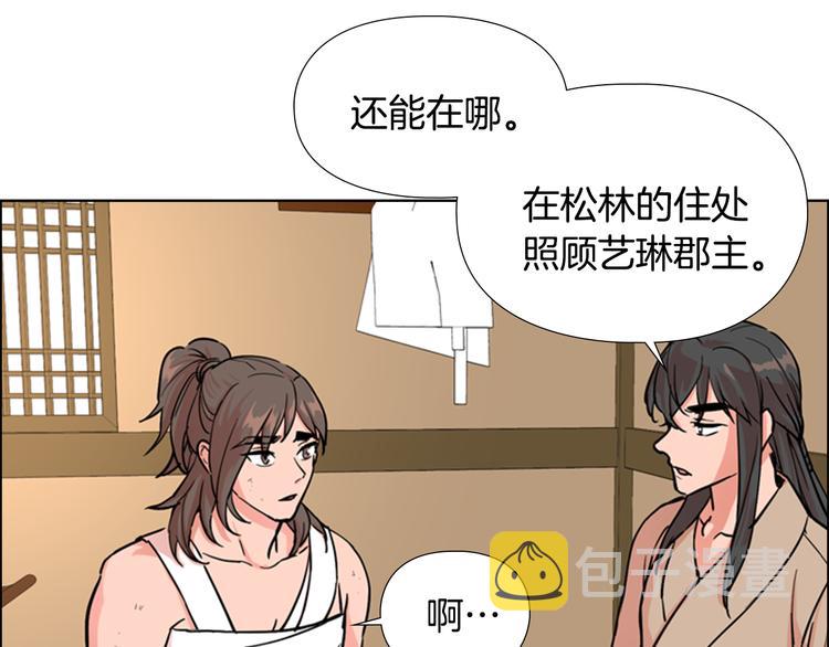逃婚郡主和她的影卫们漫画,第45话 你要保护的是郡主1图