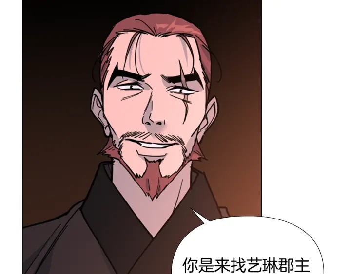 逃婚郡主和她的影卫们漫画,第65话 新仇旧恨2图