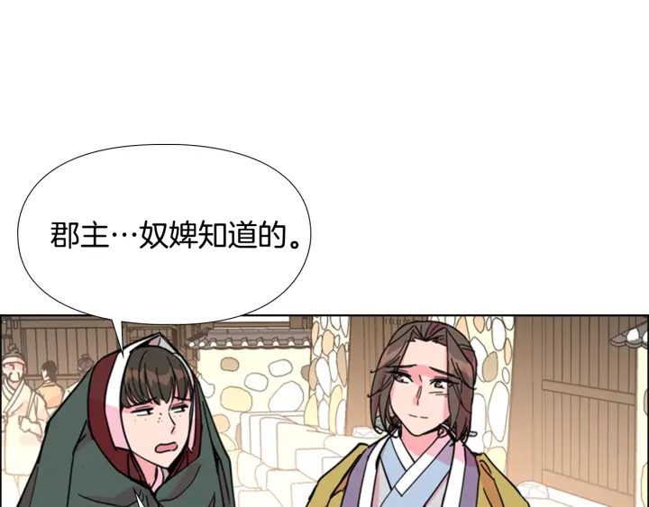逃婚郡主和她的影卫们漫画,第59话 郡主即将大婚1图