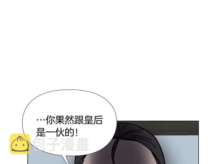 逃婚郡主和她的影卫们漫画,第57话 皇后密会朝臣2图