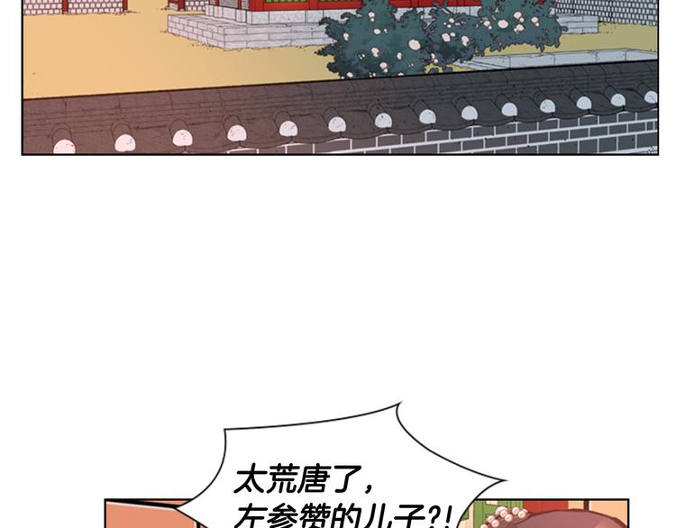 逃婚郡主和她的影卫们漫画,第6话 他去哪了？！2图