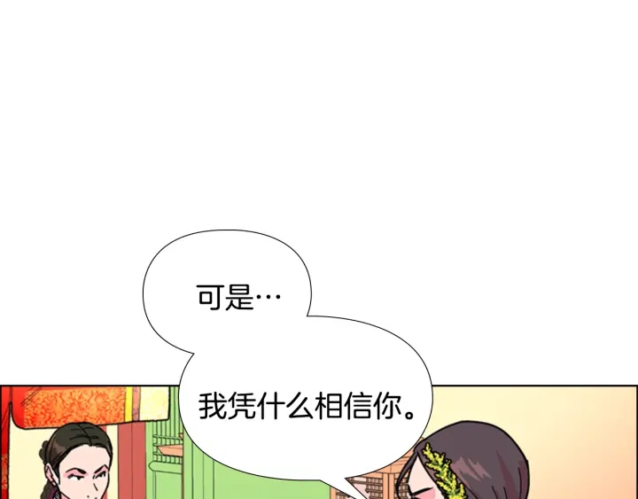 逃婚郡主和她的影卫们漫画,第63话 当年起火的真相1图