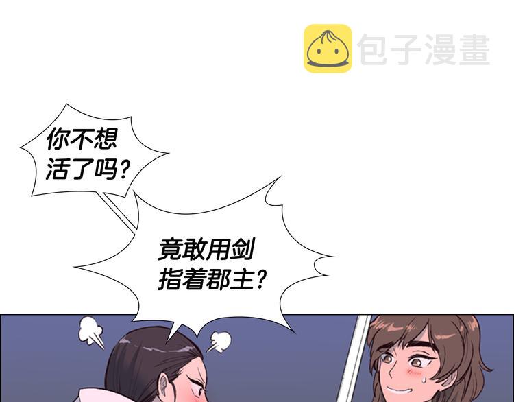 逃婚郡主和她的影卫们漫画,第2话 郡主的影卫2图