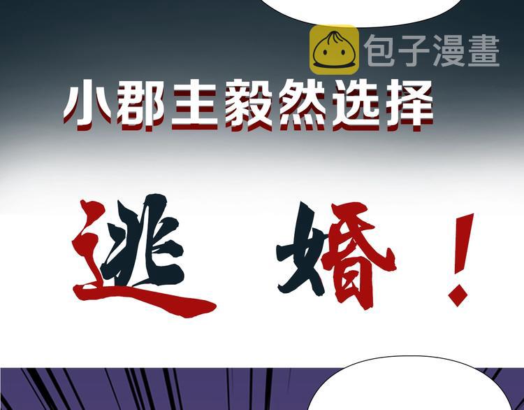 逃婚郡主和她的影卫们漫画,序章 郡主的影卫们2图