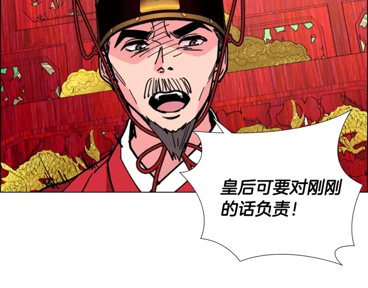 逃婚郡主和她的影卫们漫画,第68话 皇后阴谋败露2图