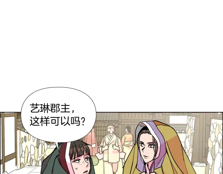 逃婚郡主和她的影卫们漫画,第59话 郡主即将大婚2图