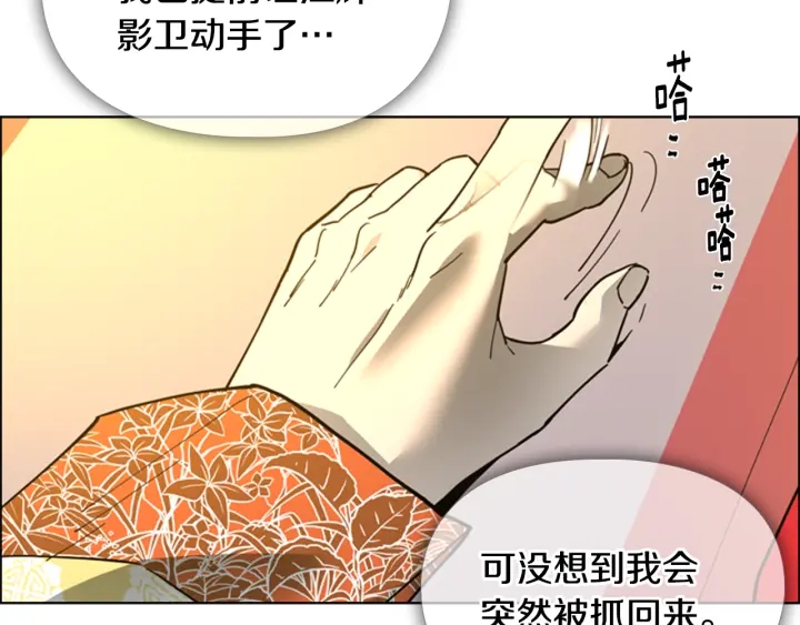 逃婚郡主和她的影卫们漫画,第62话 关押百姓1图