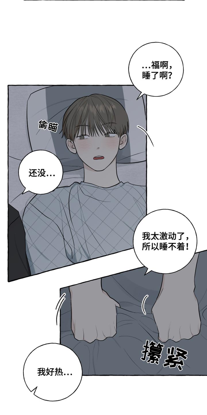 热烈阳光什么意思漫画,第64话2图